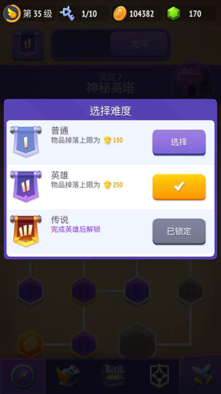 游戏攻略截图3