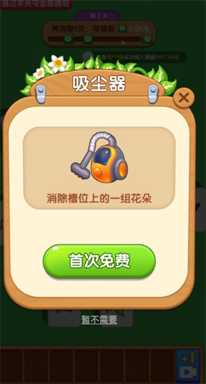 游戏攻略截图3
