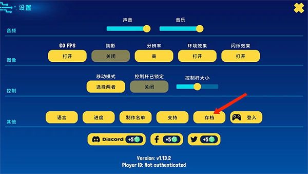 怎么存档截图2