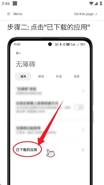 怎么用截图4
