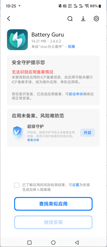 安装方法1