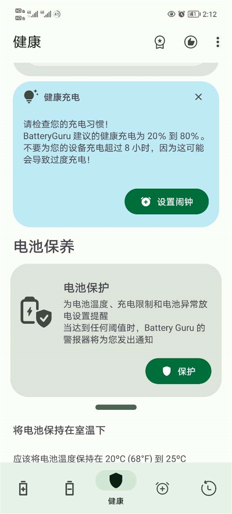 看电池健康4