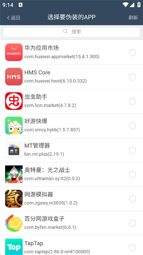如何改机截图2