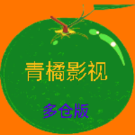 青橘影视免授权版