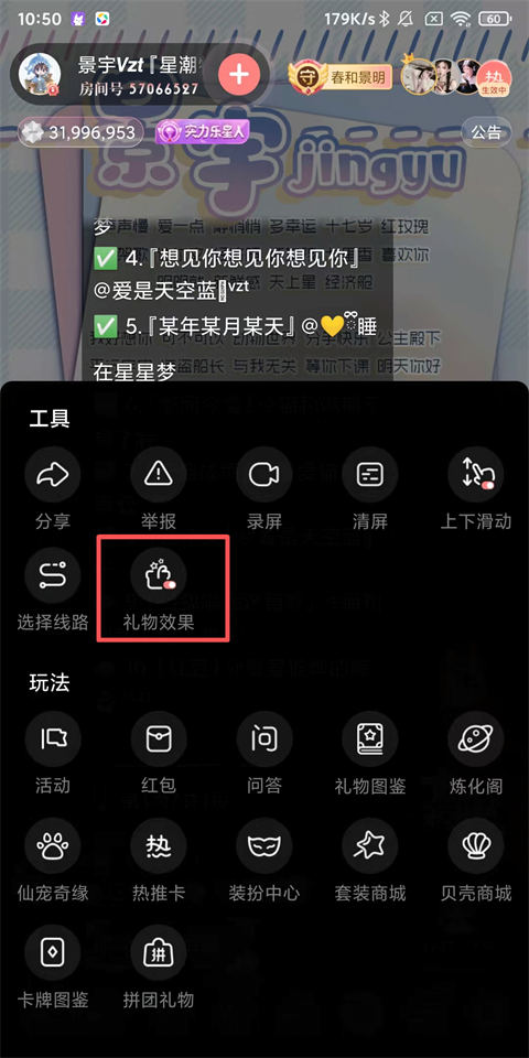 关礼物特效3