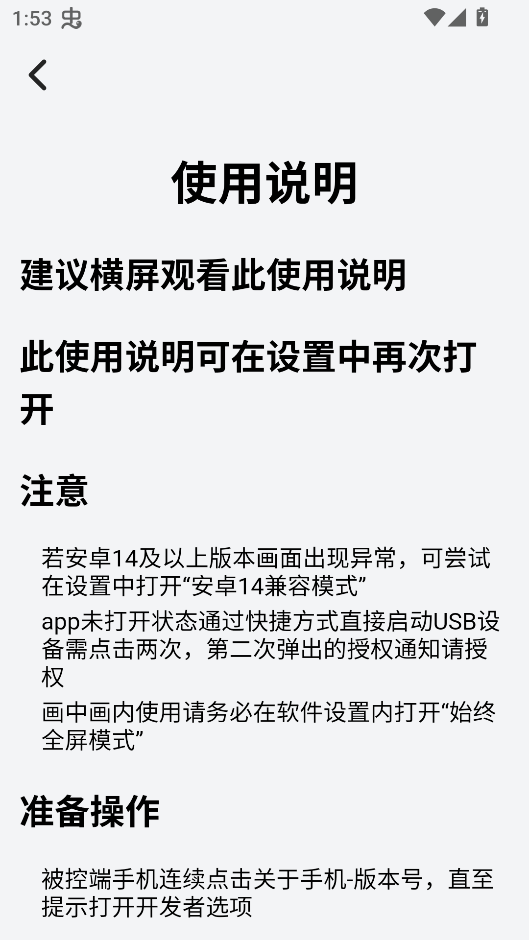 使用教程截图3
