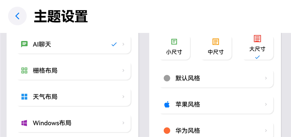 怎么切换主题截图4