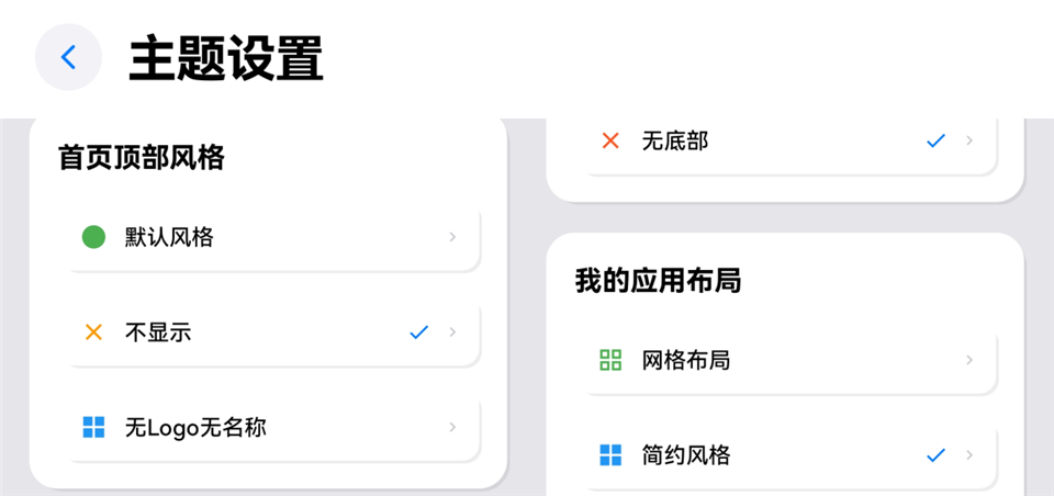 怎么切换主题截图5