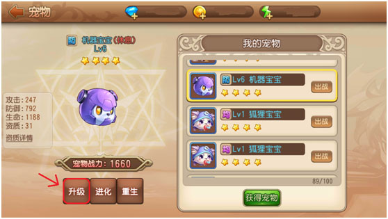 宠物攻略截图4