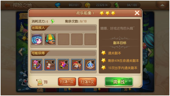 扫荡功能介绍截图1