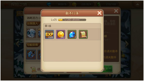 扫荡功能介绍截图2