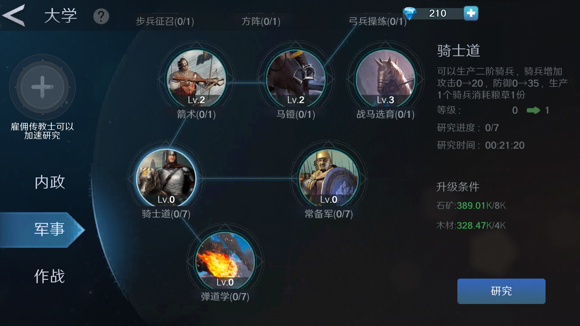 科技树研习攻略3