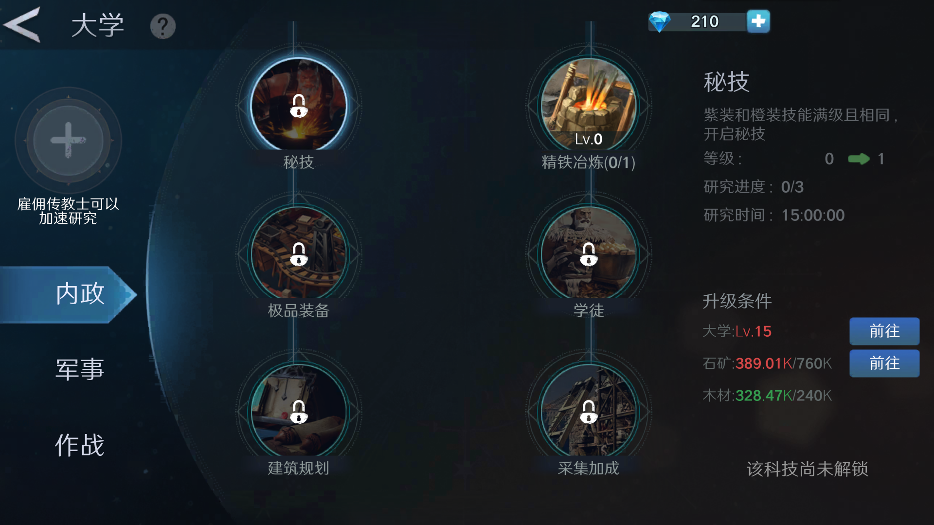 科技树研习攻略2