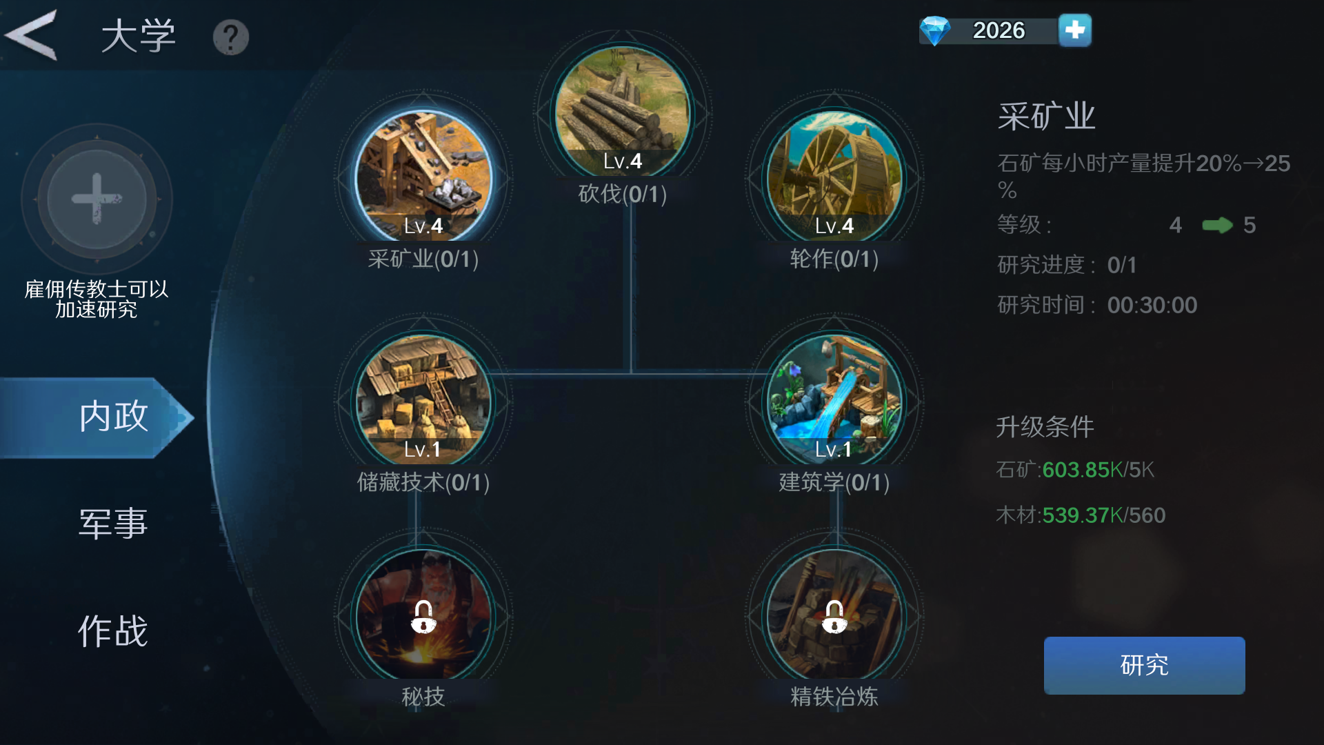 科技树研习攻略1
