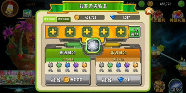 怎么转基因截图1
