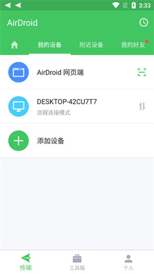 传输文件截图3