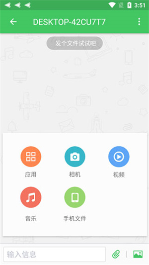 传输文件截图4