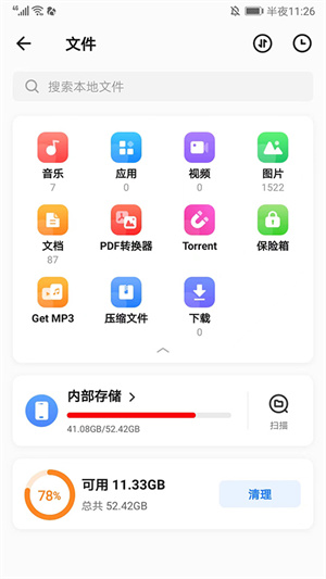 使用教程截图3