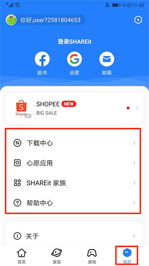 使用教程截图10