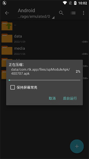 ZArchiver使用技巧截图3
