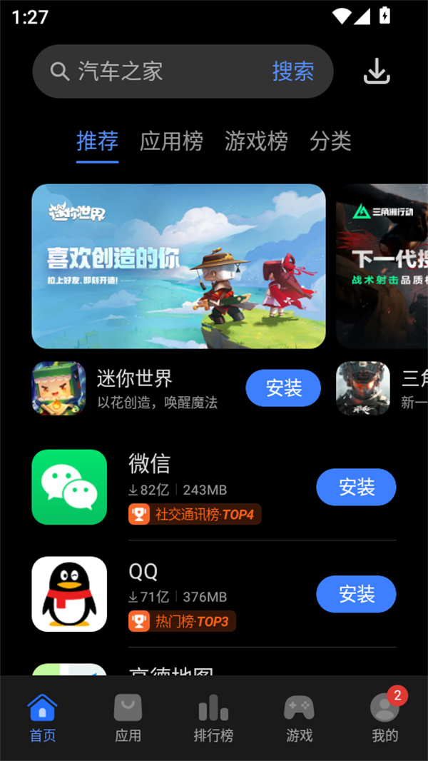 使用教程截图3