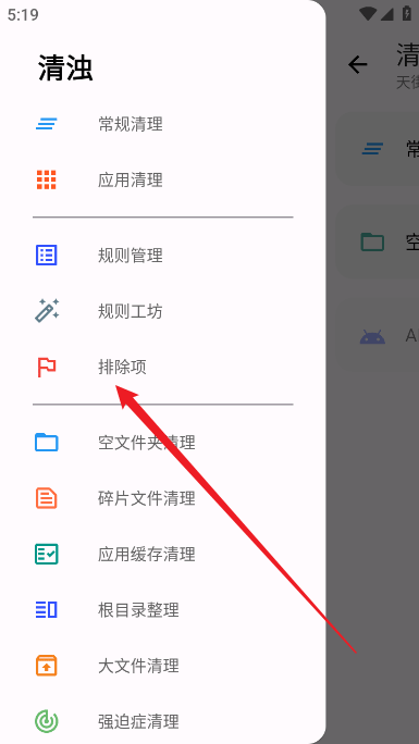 如何添加排除项截图2