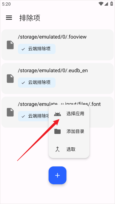 如何添加排除项截图3