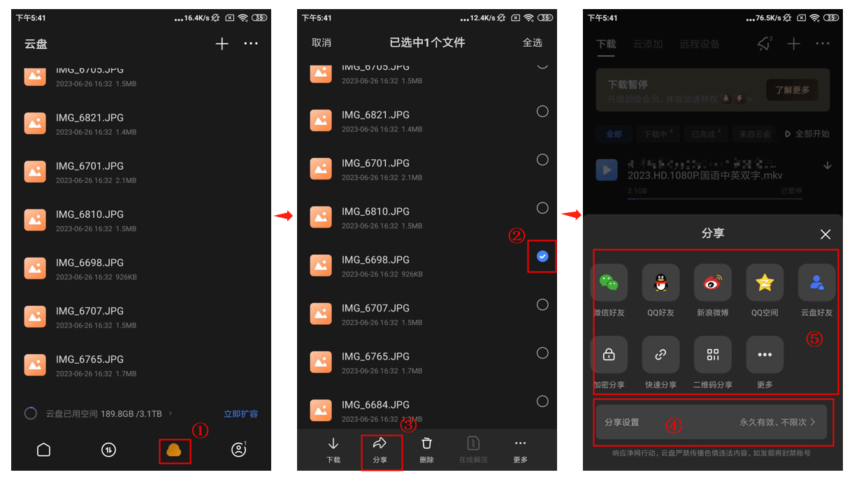 文件分享及转存的方法1