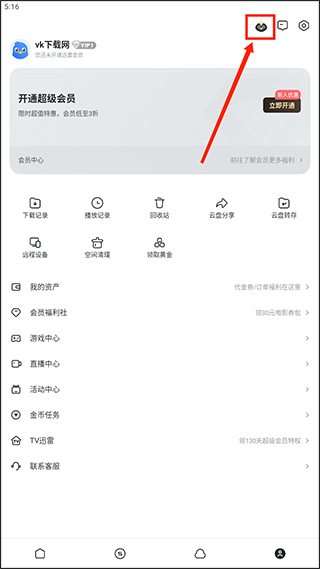 获得免费的svip2