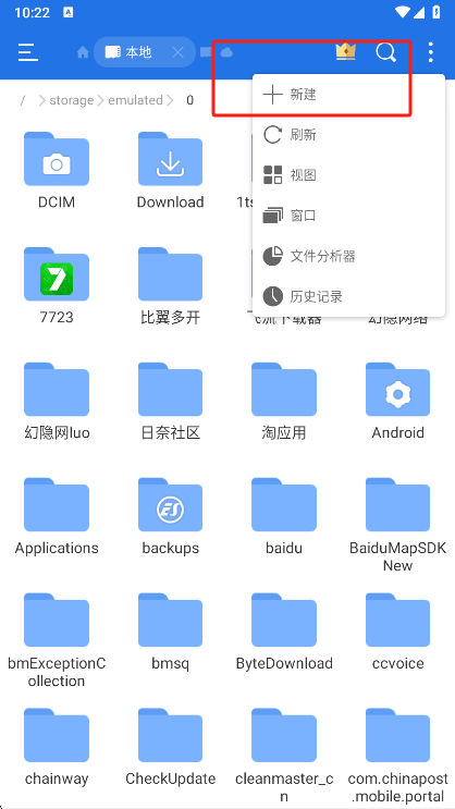 怎么新建文件夹截图4