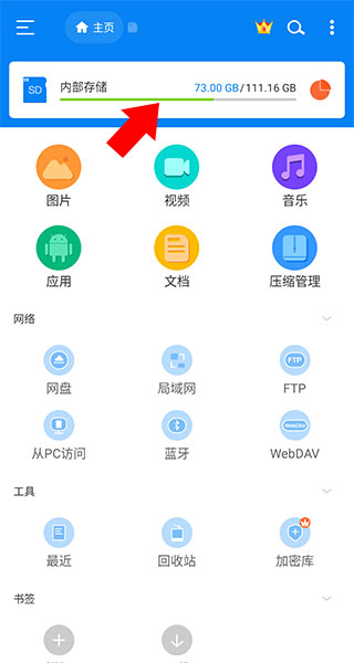 使用存储分析功能1