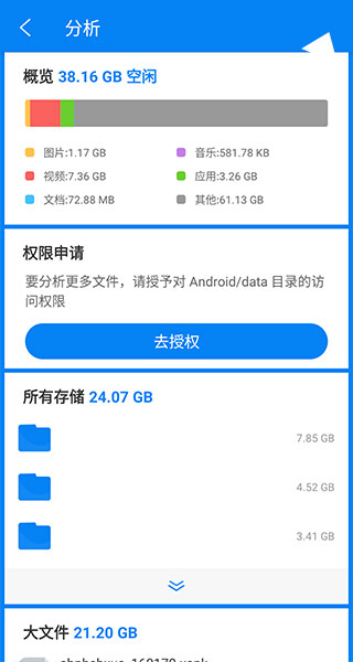 使用存储分析功能3