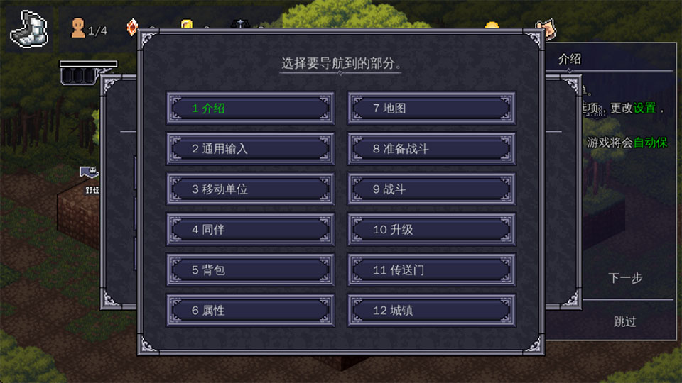 新手攻略截图4