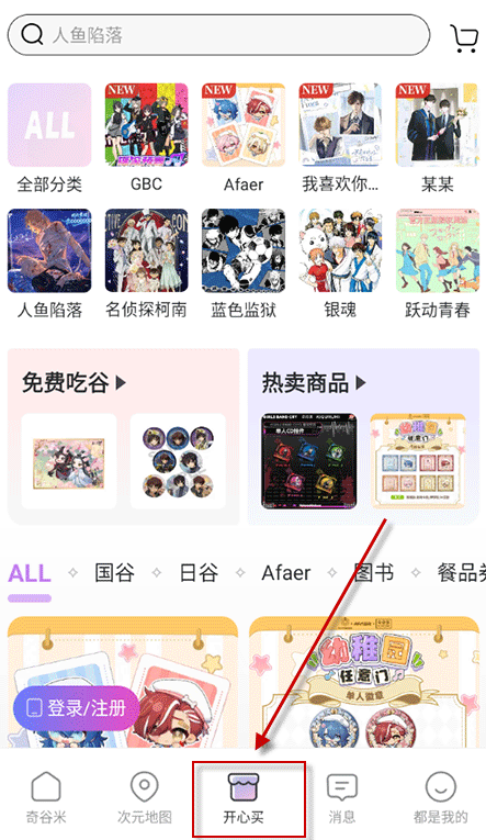 买周边2