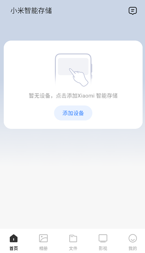 连接小米NAS说明1