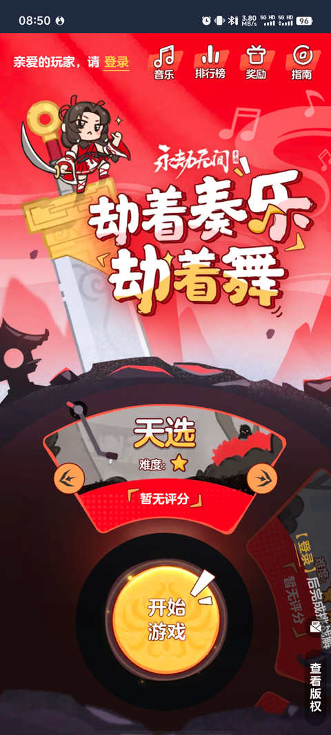 游戏攻略截图1