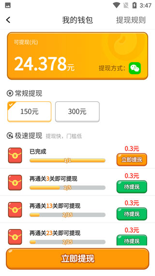 游戏攻略截图3
