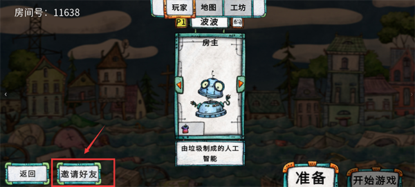 游戏联机模式介绍4
