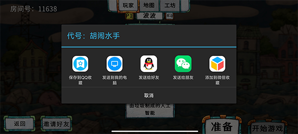 游戏联机模式介绍5