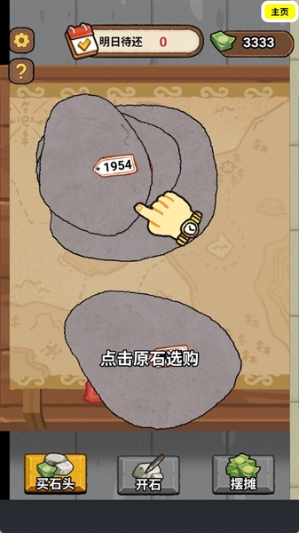 游戏攻略截图2