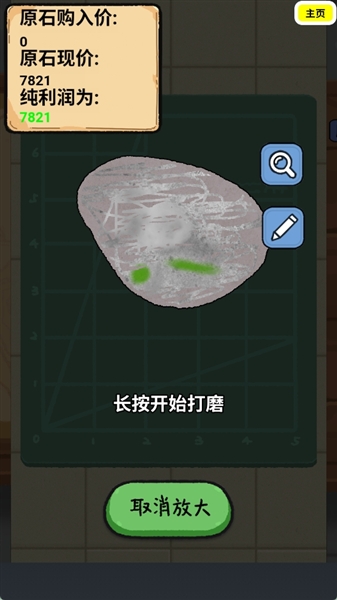 游戏攻略截图4