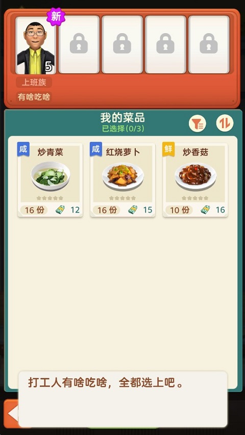 游戏攻略截图3