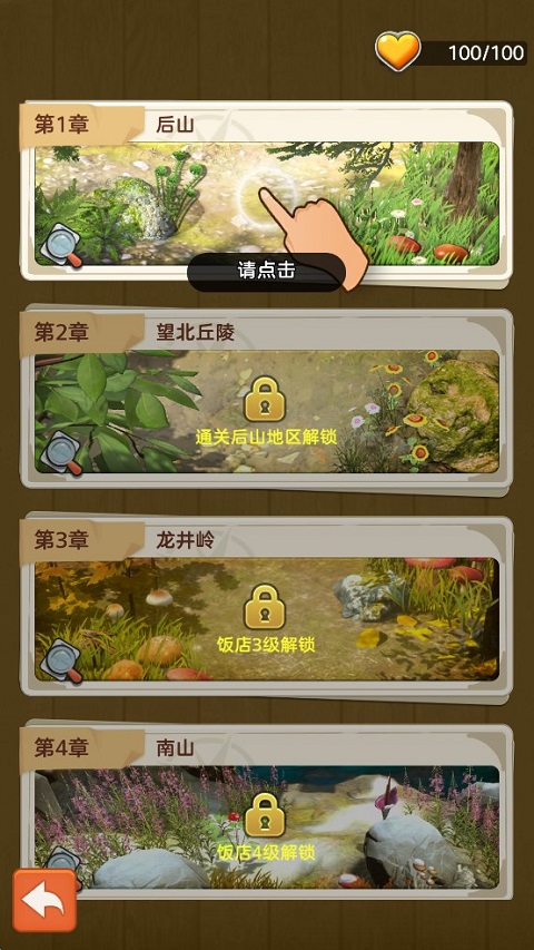 游戏攻略截图5