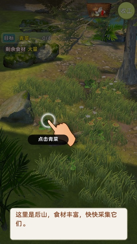 游戏攻略截图6