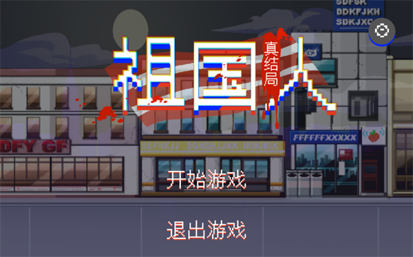 游戏攻略截图1
