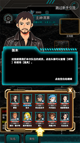 游戏攻略6