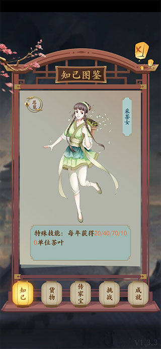 游戏知己攻略1