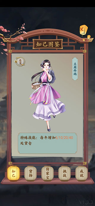 游戏知己攻略2