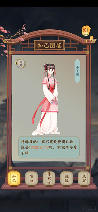 游戏知己攻略3