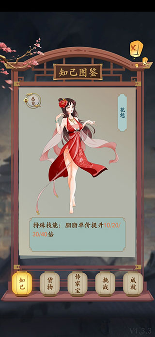 游戏知己攻略4